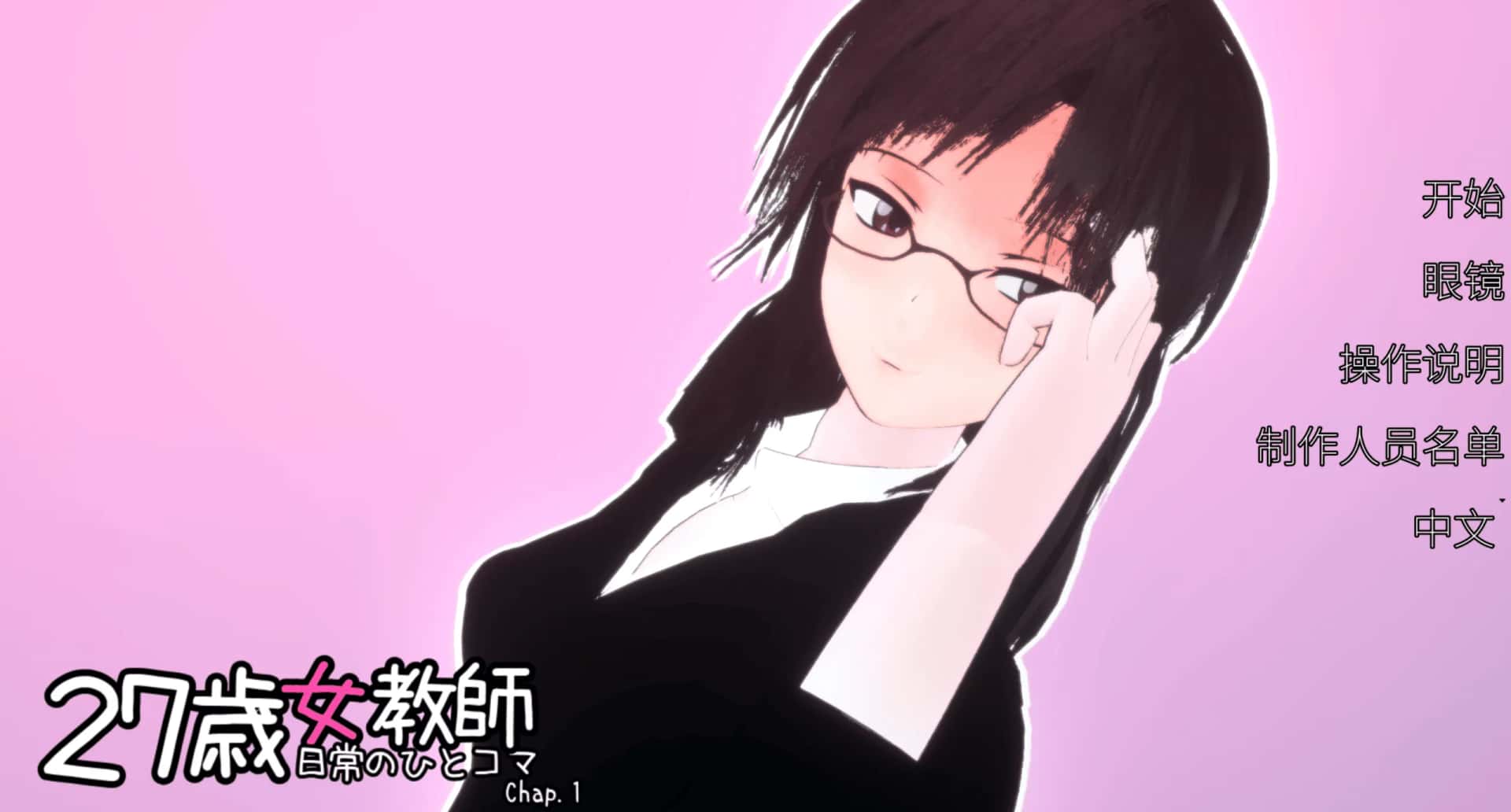 PC/日式3D 27岁女教师 日常一幕 第1章 V1.05 1.1G插画